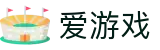 爱游戏 - 官方门户 - 官方公告中心